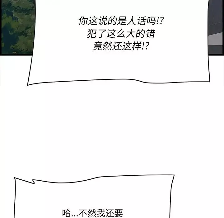 一口就好-第62话 - 图片 67