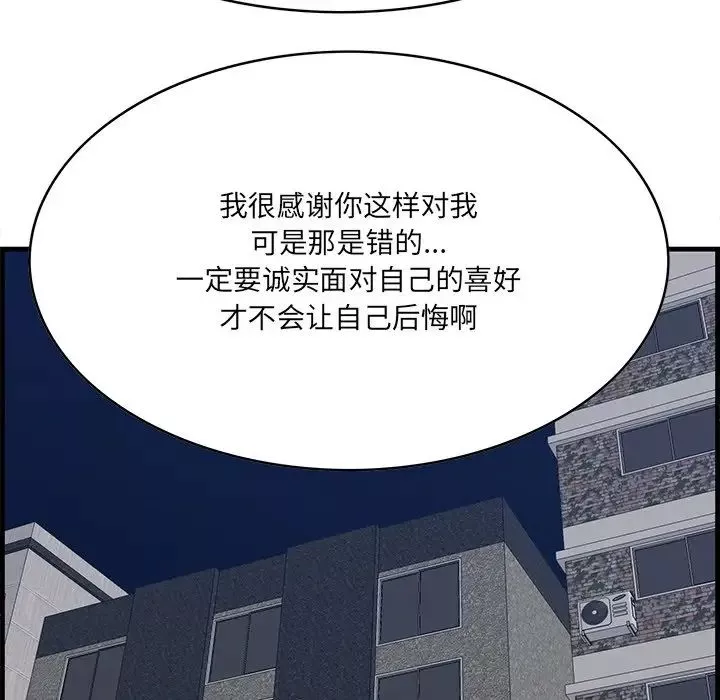 一口就好-第62话 - 图片 79
