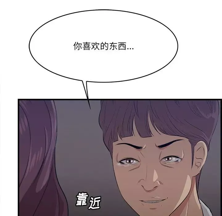 一口就好-第62话 - 图片 88