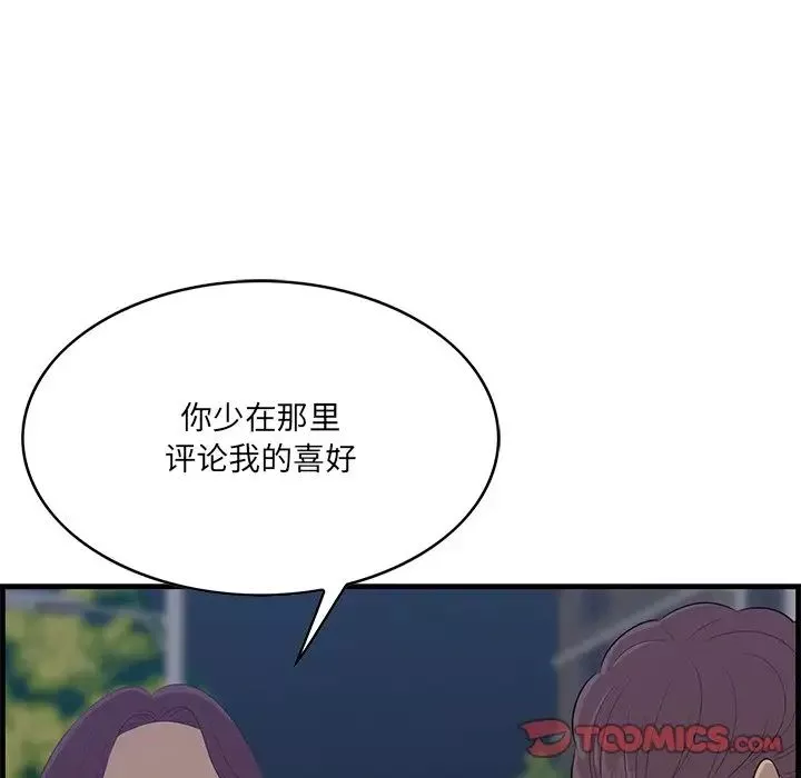 一口就好第62話