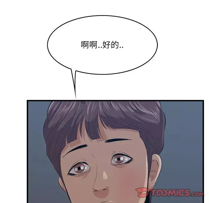 一口就好-第62话 - 图片 114