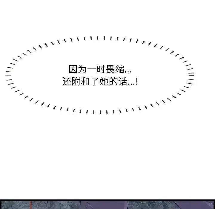 一口就好-第62话 - 图片 118
