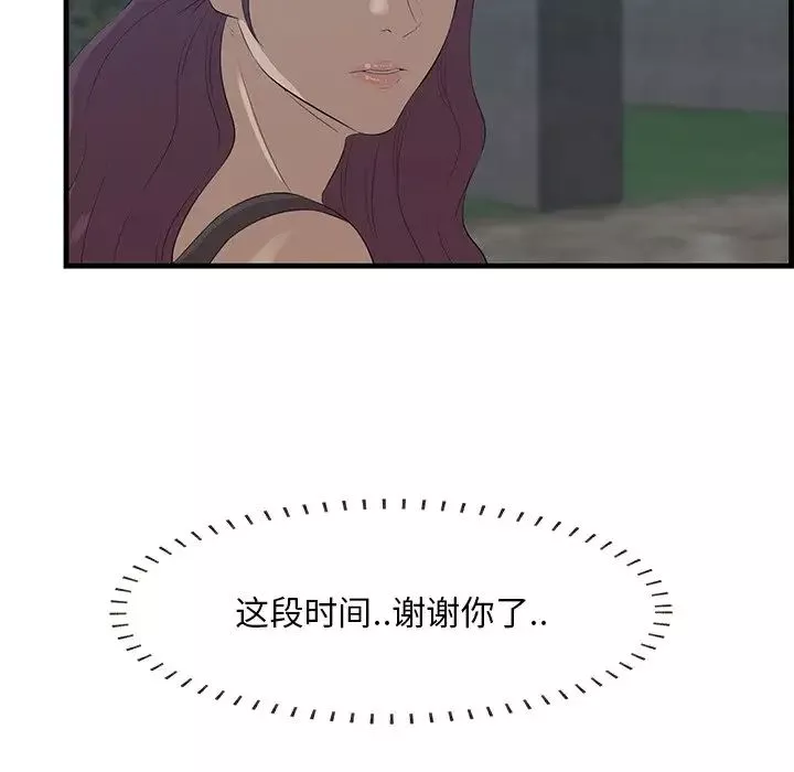 一口就好-第62话 - 图片 121