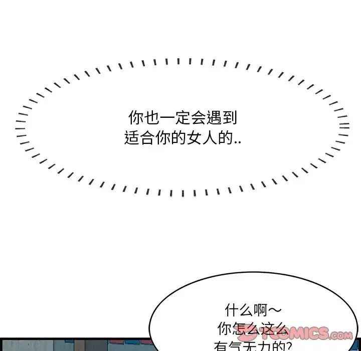 一口就好-第62话 - 图片 126