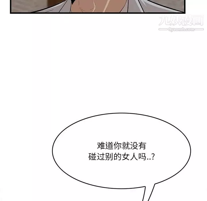 一口就好-第63话 - 图片 17