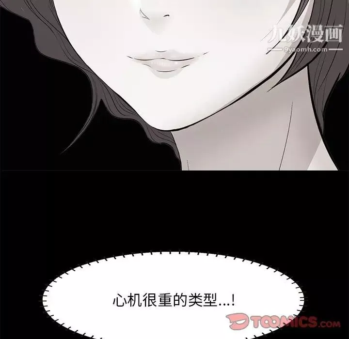 一口就好-第63话 - 图片 98