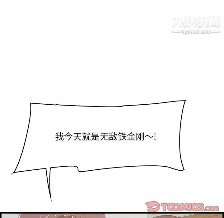 一口就好第63話