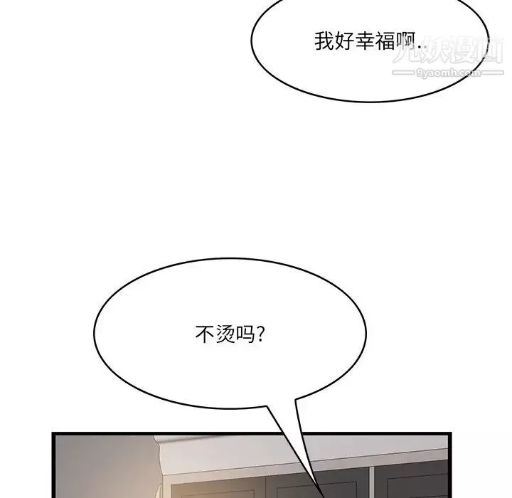 一口就好第64話