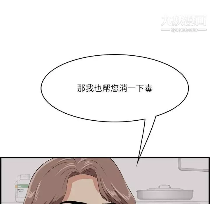 一口就好-第64话 - 图片 65