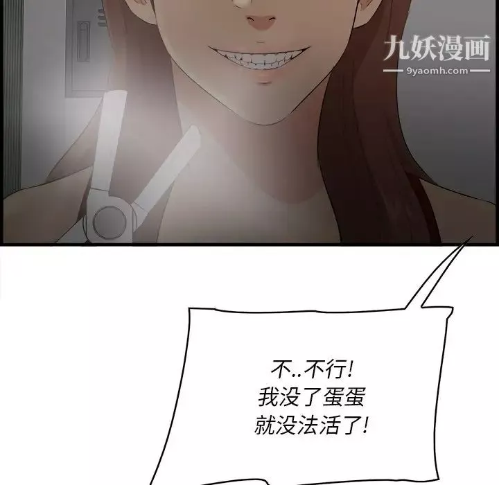 一口就好-第64话 - 图片 102