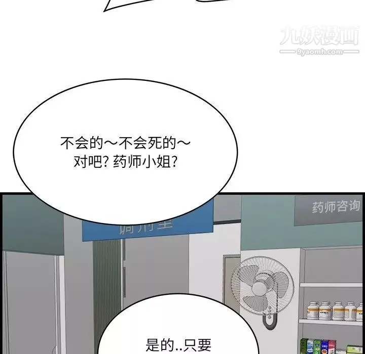 一口就好-第64话 - 图片 103