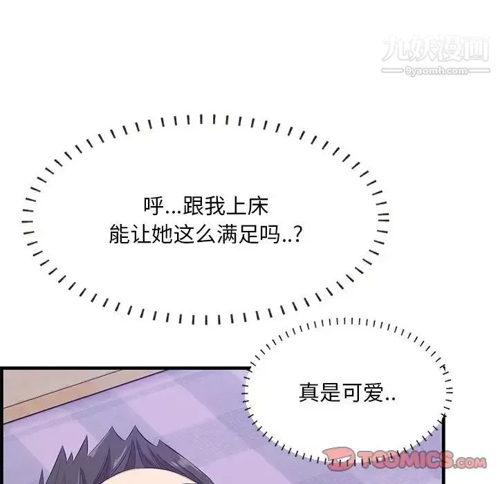 一口就好-最终话 - 图片 78