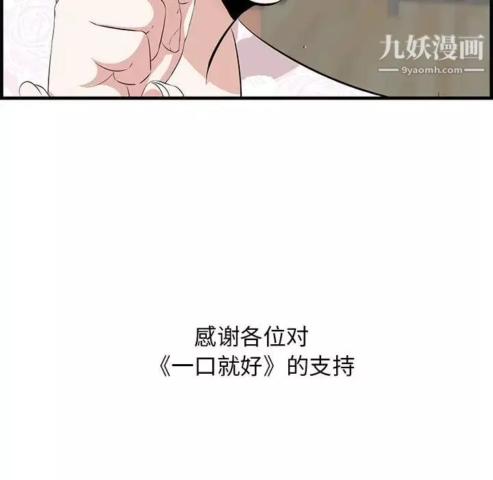 一口就好-最终话 - 图片 99