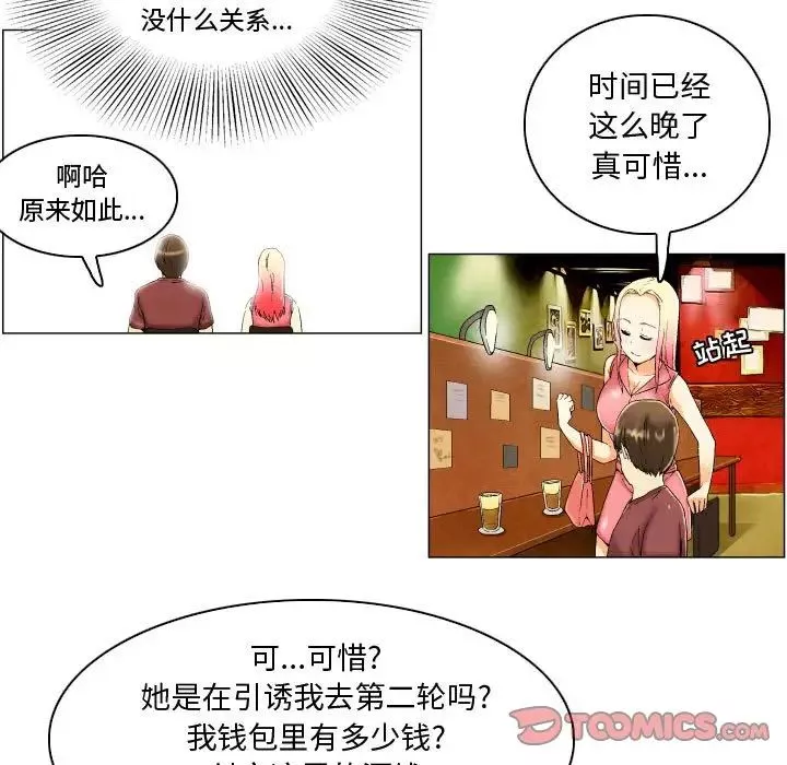 约神-第3话 - 图片 25