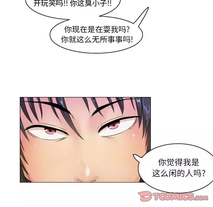 约神-第7话 - 图片 29
