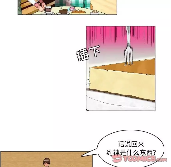 约神-第8话 - 图片 19