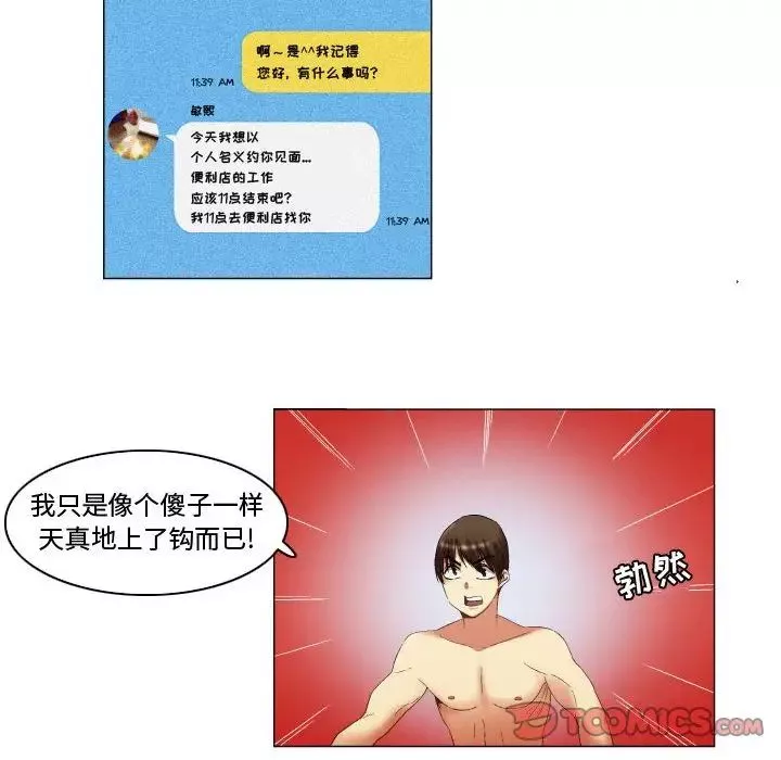 约神-第11话 - 图片 8