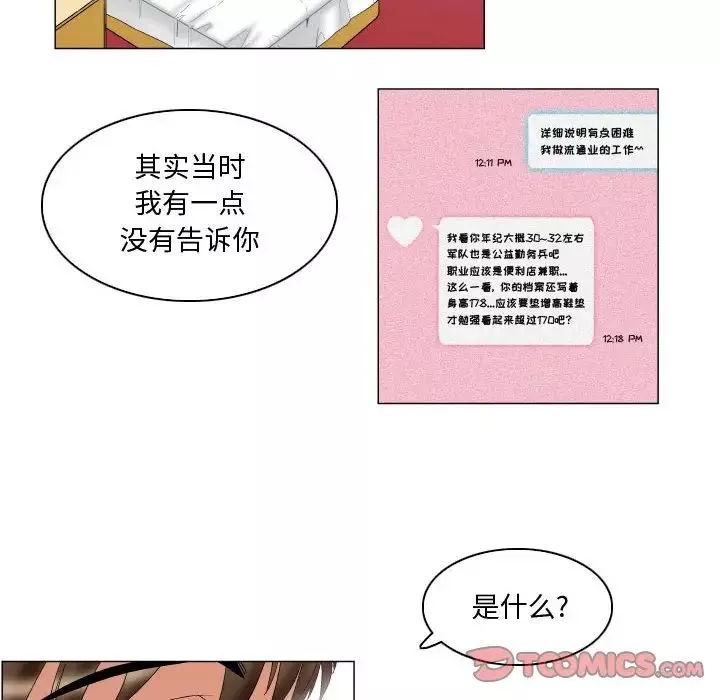 约神-第11话 - 图片 18