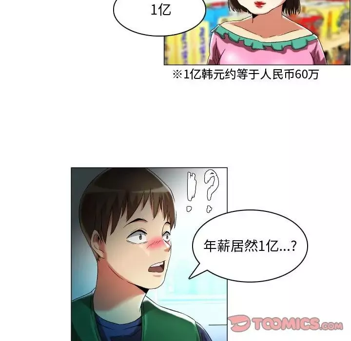 约神-第16话 - 图片 19