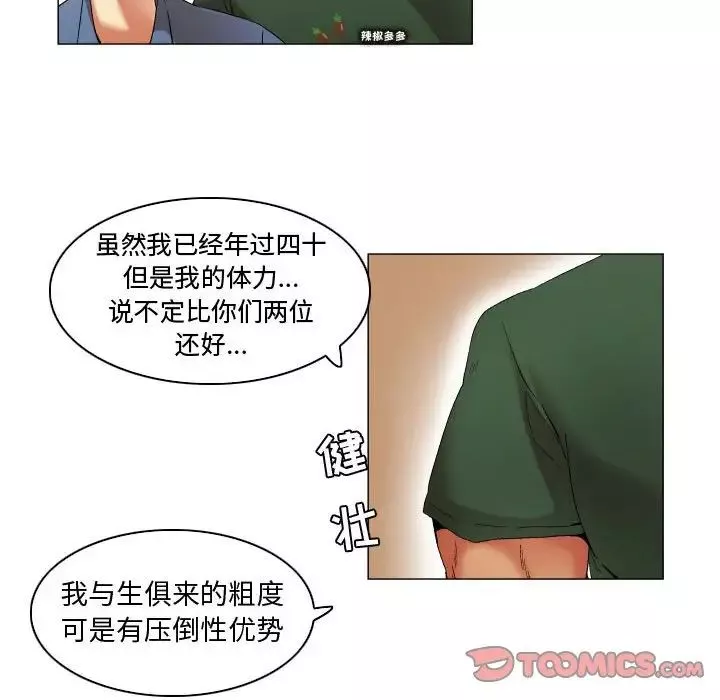 约神-第21话 - 图片 14