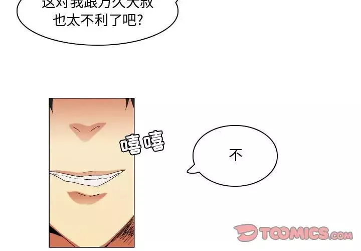 约神-第23话 - 图片 2