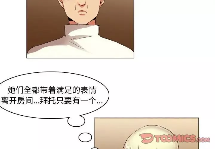 约神-第30话 - 图片 2