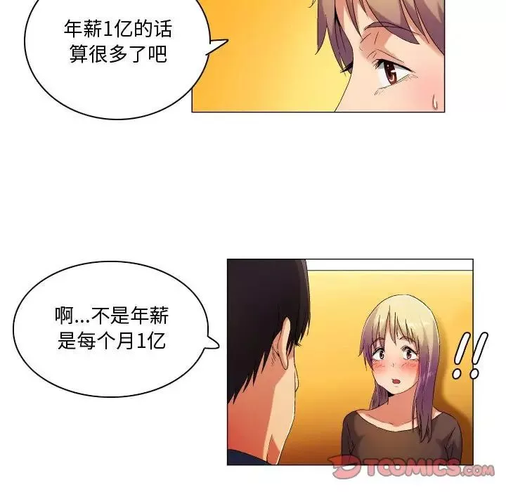 約神第37話