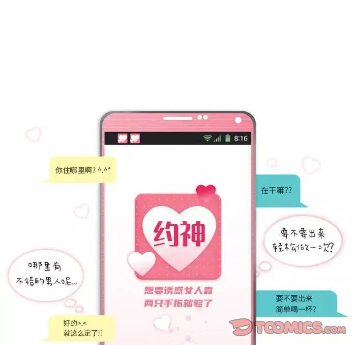 约神-第39话 - 图片 6