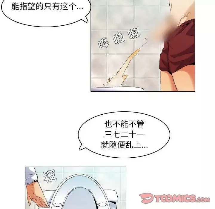 约神-第39话 - 图片 12