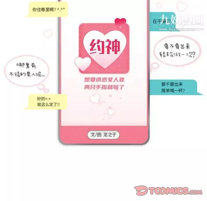 約神第49話