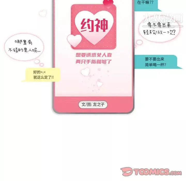 约神-第54话 - 图片 6