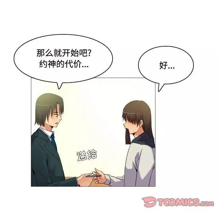 約神第61話