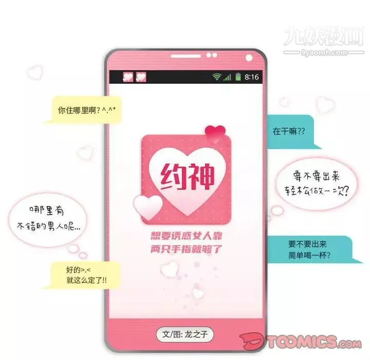 约神-第66话 - 图片 6