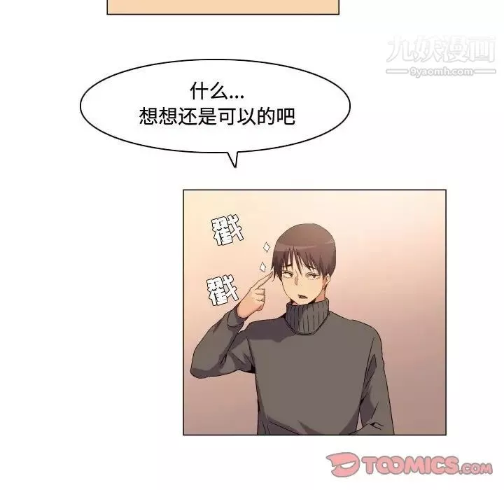 约神-第67话 - 图片 33