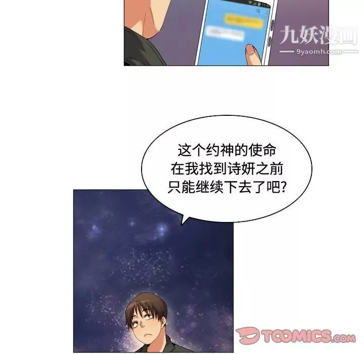 约神-第70话 - 图片 29