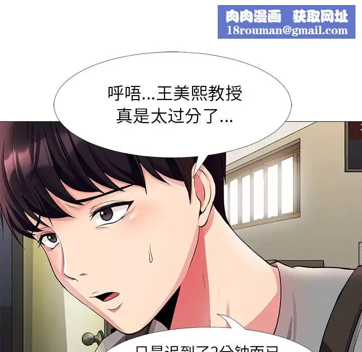 心机女教授-第1话 - 图片 78