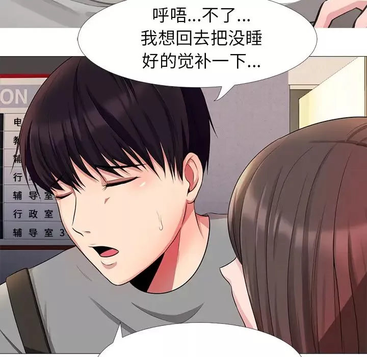 心机女教授-第1话 - 图片 84