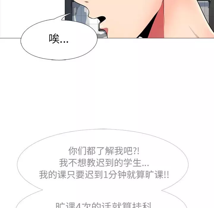 心机女教授-第1话 - 图片 97