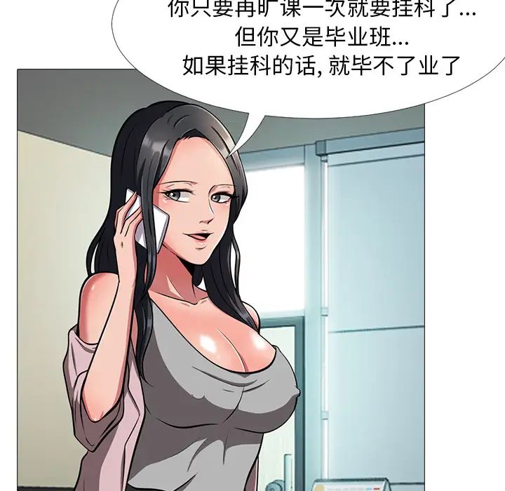 心机女教授第1话