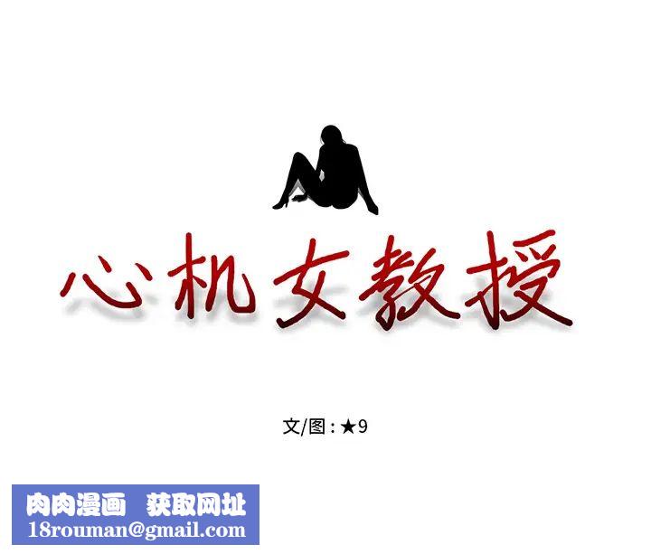 心机女教授第1话