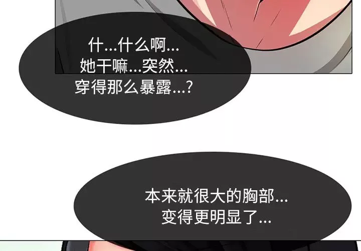 心机女教授-第2话 - 图片 4