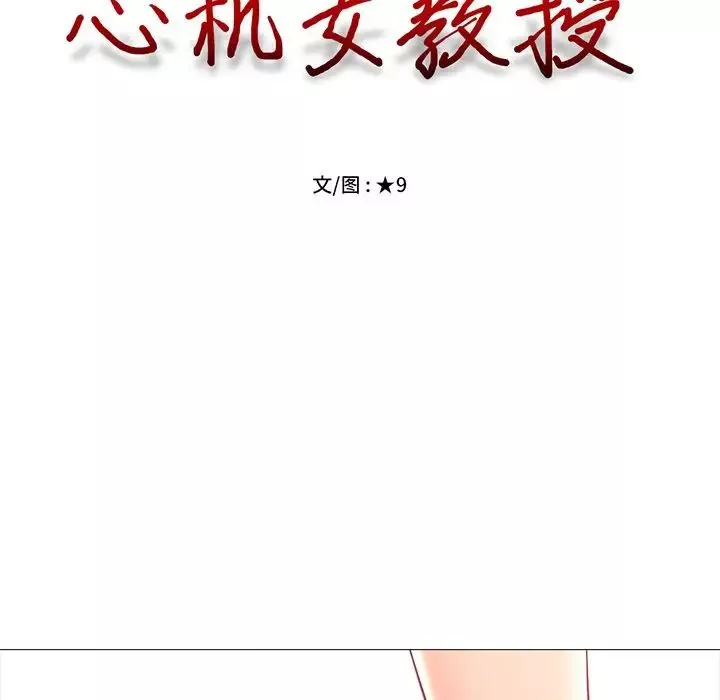 心機女教授第3话