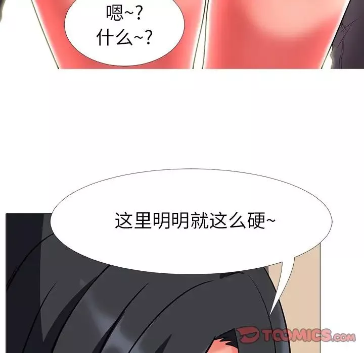 心機女教授第3话