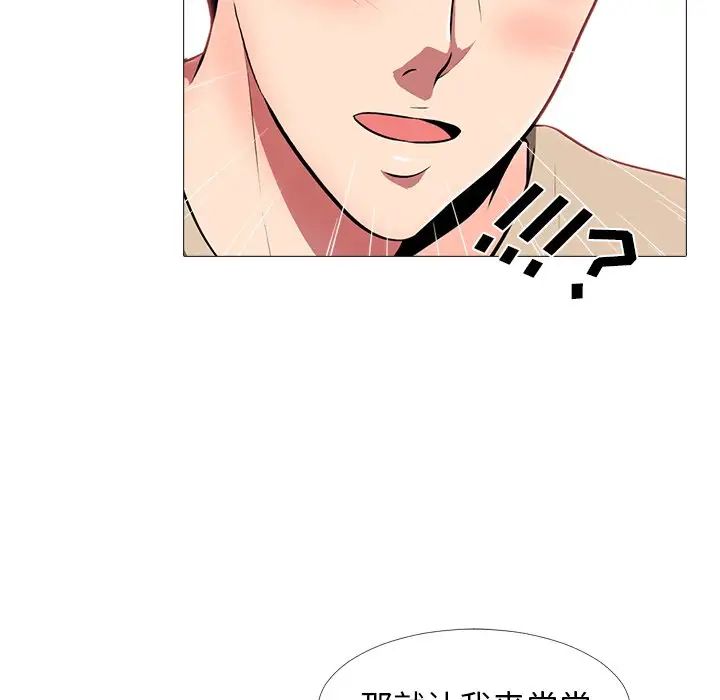 心机女教授第3话