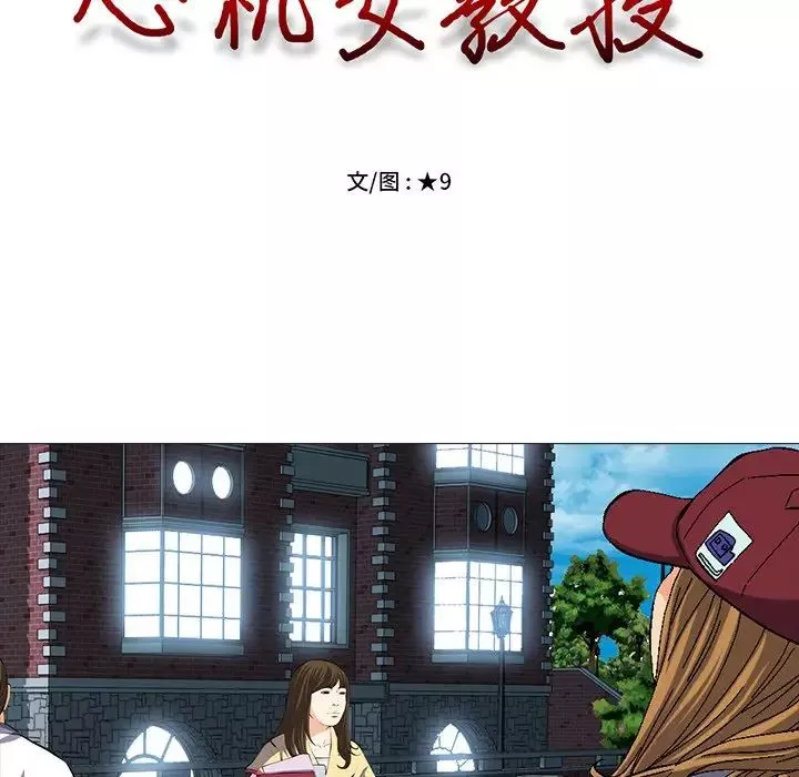 心机女教授-第4话 - 图片 13