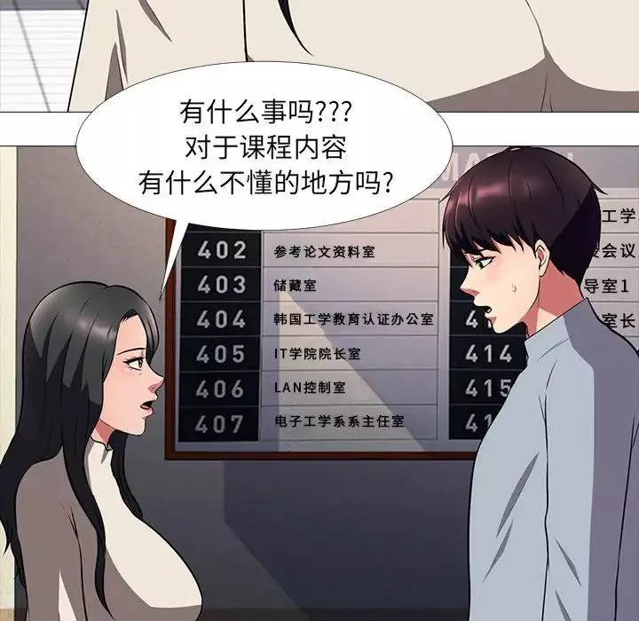 心機女教授第4话