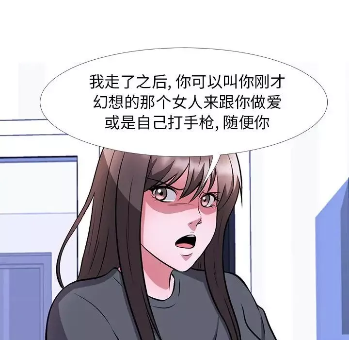 心機女教授第5话