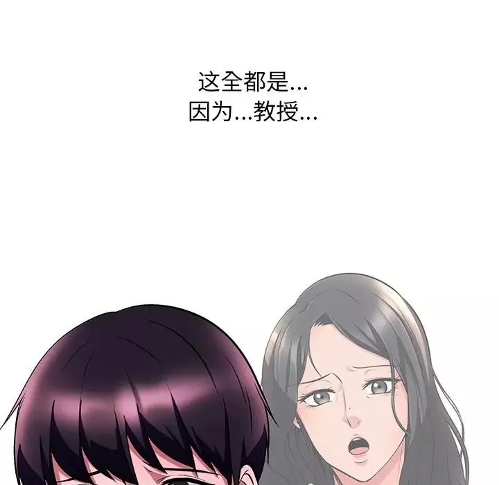 心機女教授第5话