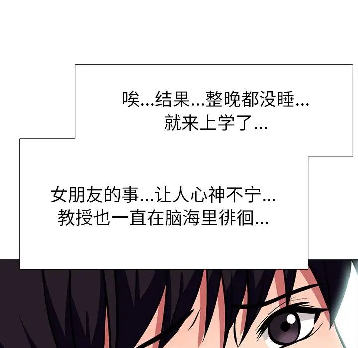 心机女教授第5话
