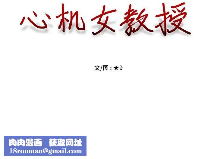 心机女教授第7话